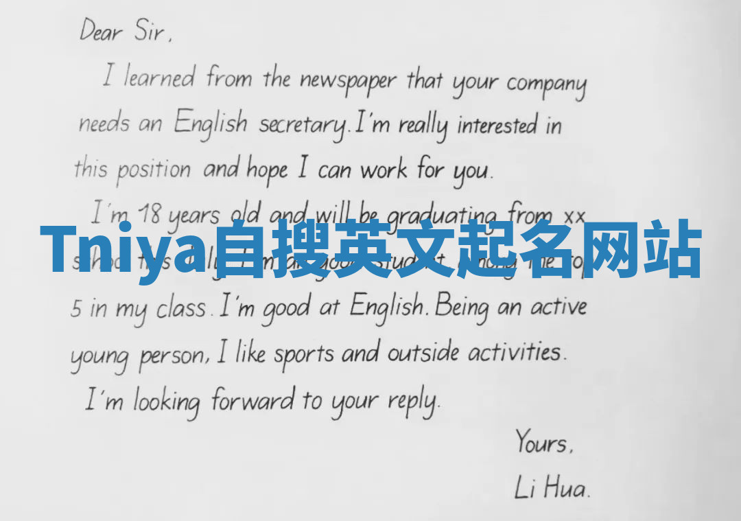 Tniya自搜英文起名网站 Tniya自搜英文起名网站