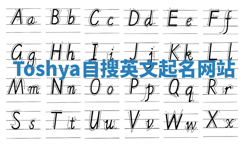 Toshya自搜英文起名网站