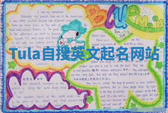 Tula自搜英文起名网站 Tula自搜英文起名网站