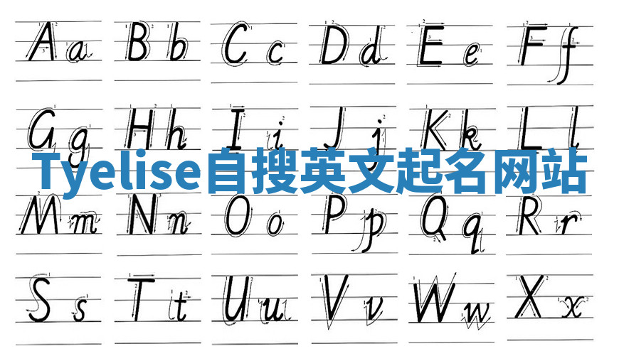 Tyelise自搜英文起名网站