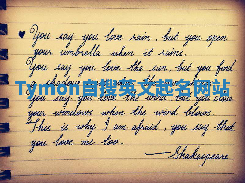 Tymon自搜英文起名网站