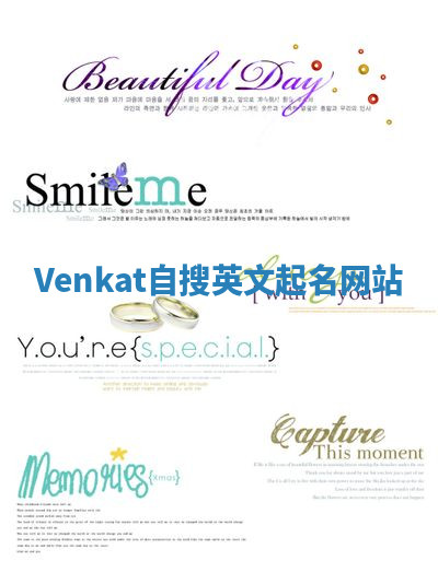 Venkat自搜英文起名网站