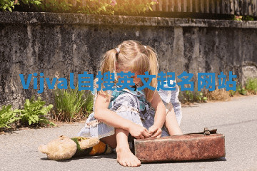 Vijval自搜英文起名网站