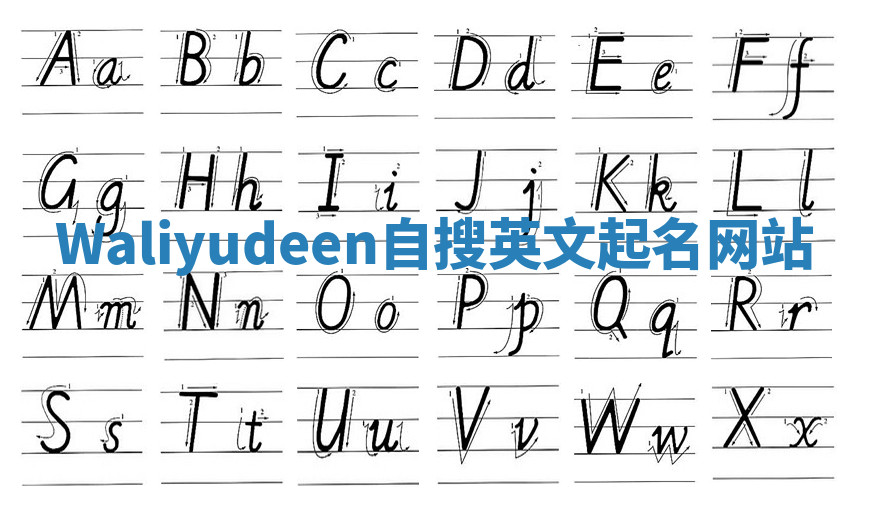 Waliyudeen自搜英文起名网站