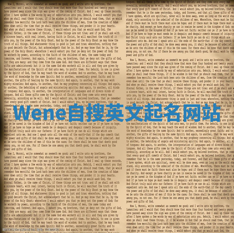 Wene自搜英文起名网站 Wene自搜英文起名网站