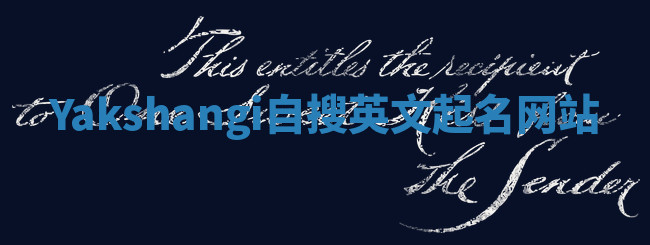 Yakshangi自搜英文起名网站