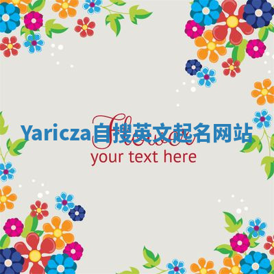 Yaricza自搜英文起名网站