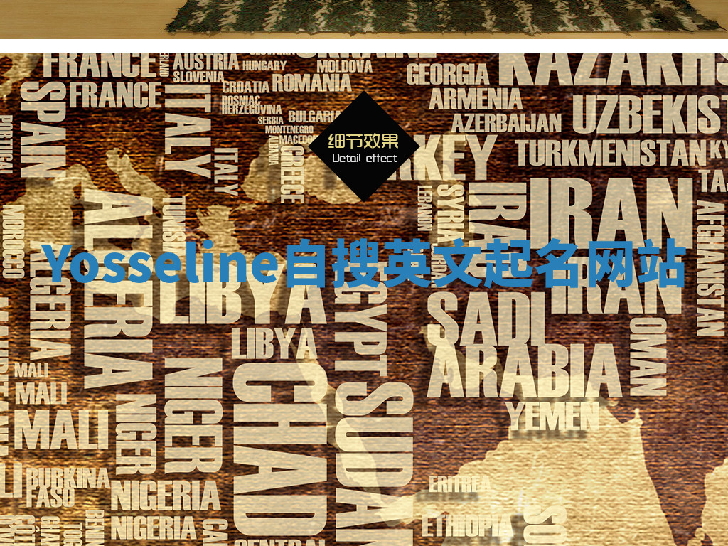 Yosseline自搜英文起名网站 Yosseline自搜英文起名网站