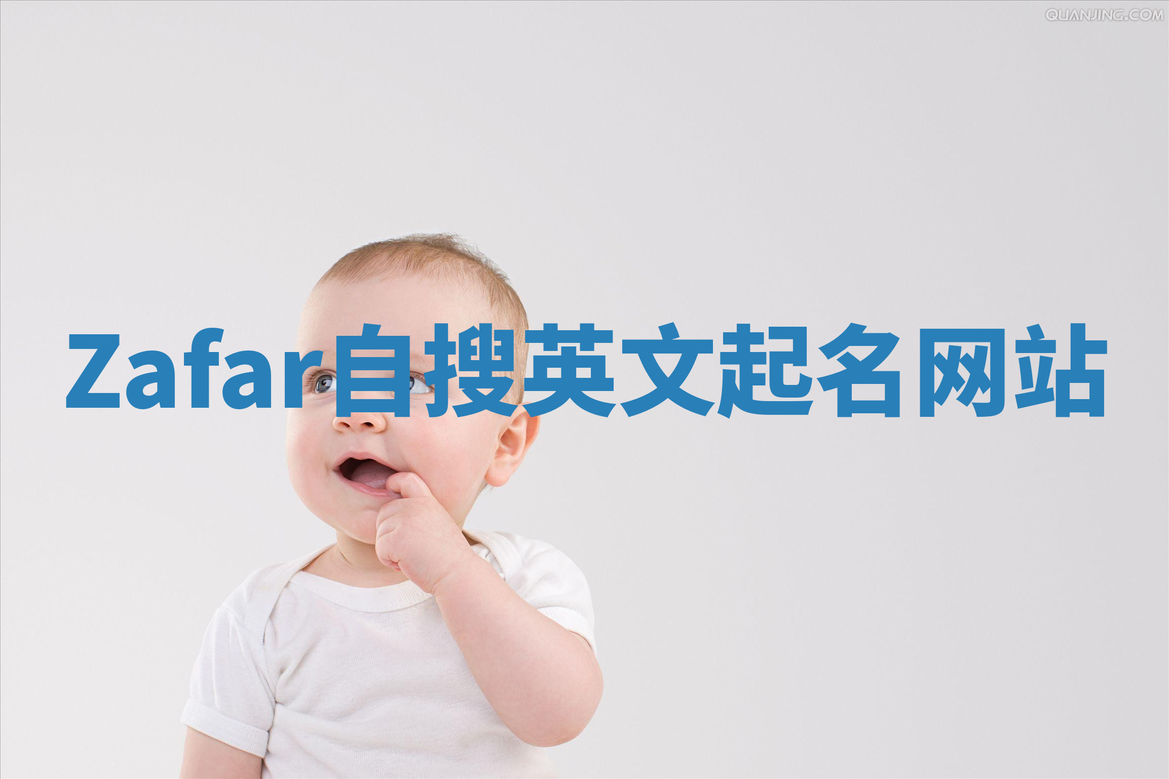 Zafar自搜英文起名网站