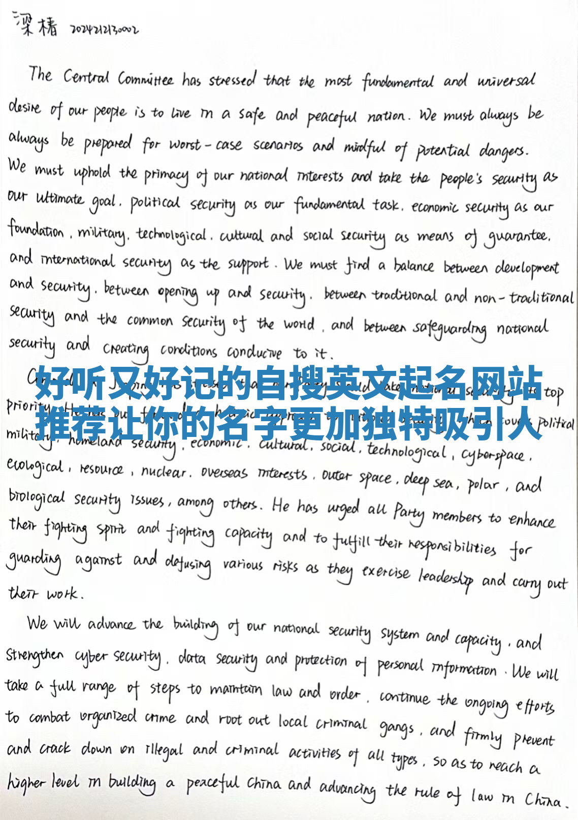 好听又好记的自搜英文起名网站推荐让你的名字更加独特吸引人