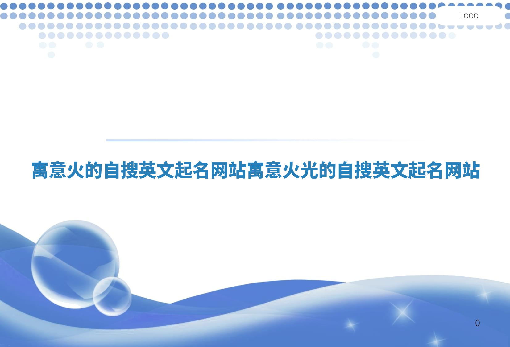 寓意火的自搜英文起名网站_寓意火光的自搜英文起名网站